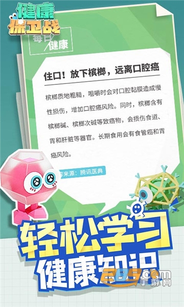 健康保卫战无敌破解版v20.7.29.4
