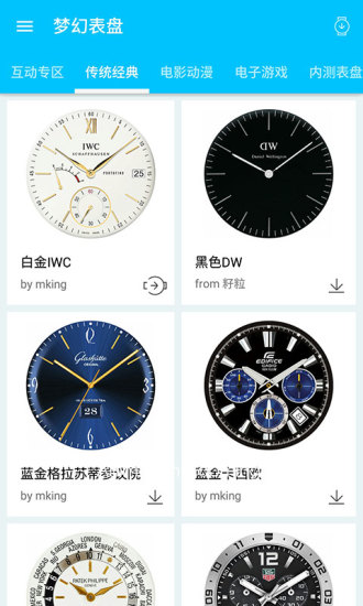 梦幻表盘APP
