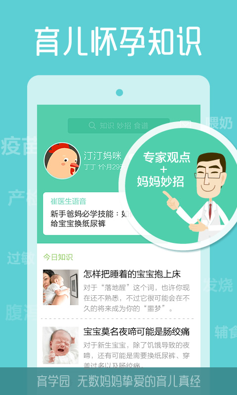 育学园APP