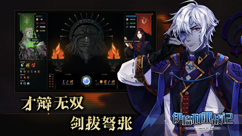 伊格利亚战记