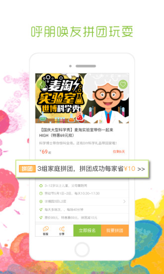 麦淘亲子APP