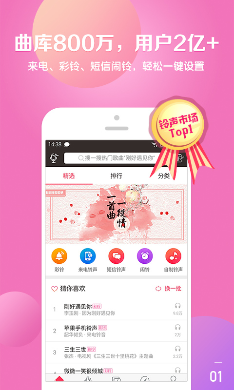 酷音铃声APP
