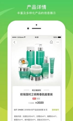 移动欧瑞莲APP