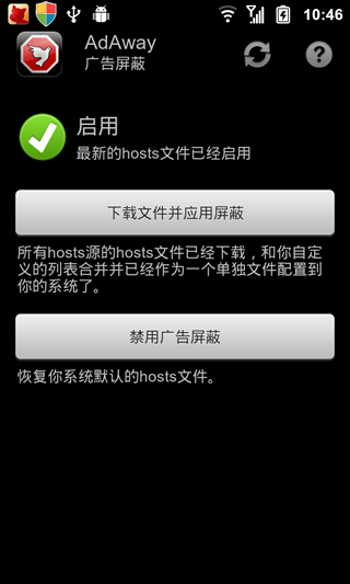 广告走开APP