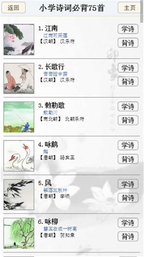小学诗词大会APP