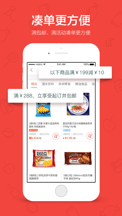 阿里零售通APP