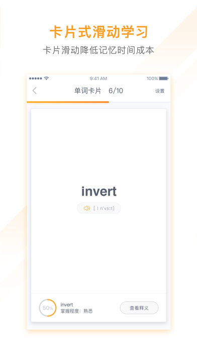 有道背单词APP