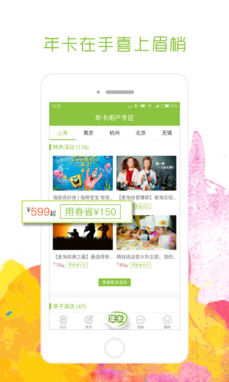 麦淘亲子APP