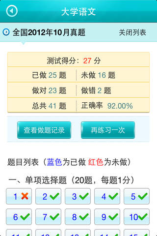 自考真题库APP