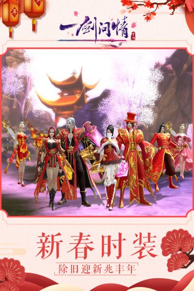 一剑问情 果盘版