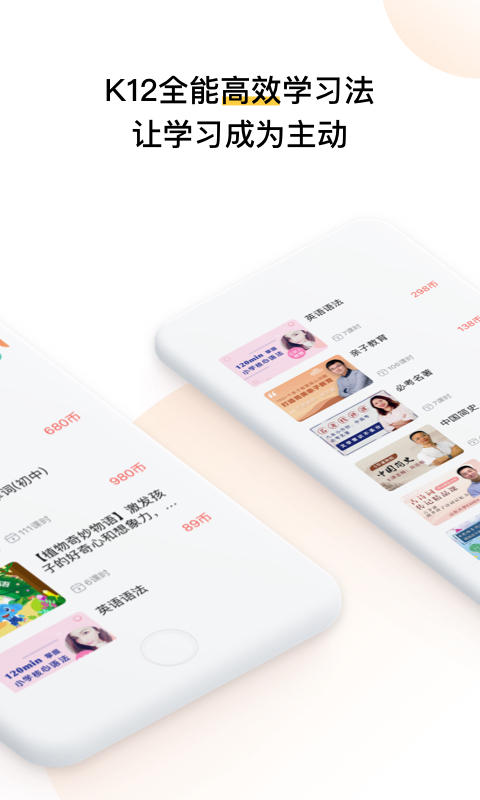 品智优课APP