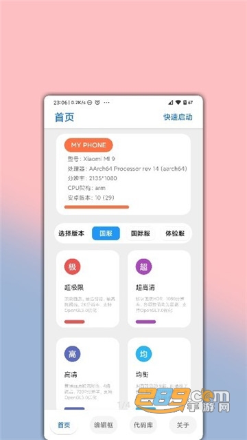 lumnytool画质助手一键改和平精英分辨率v4.2.0最新版