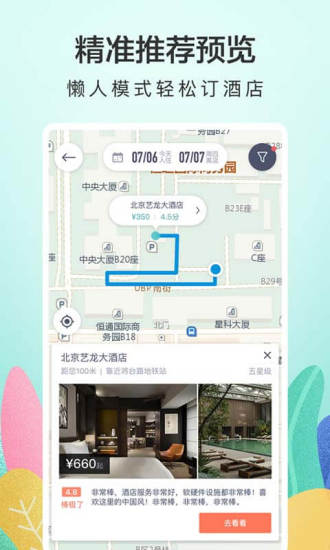 艺龙旅行APP