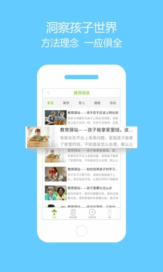 家长问问APP