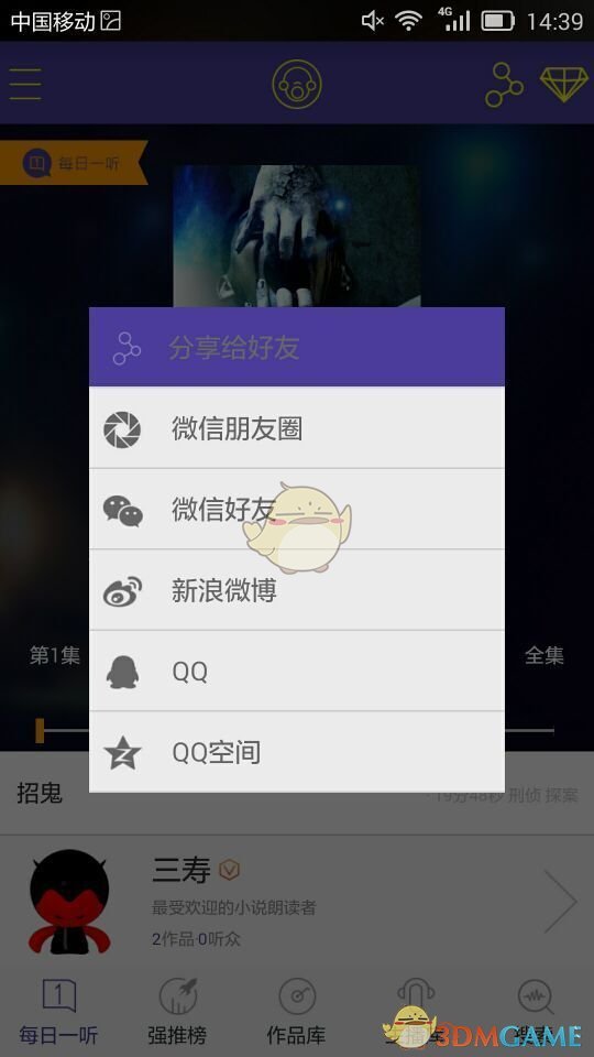 朗读者APP
