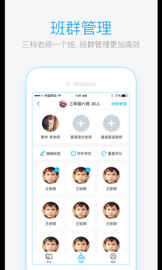 作业盒子小学老师端APP