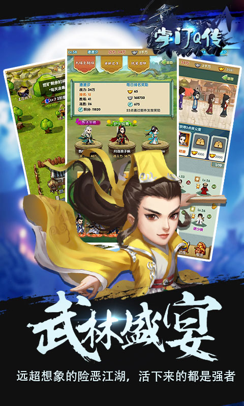 掌门Q传 BT版