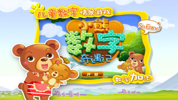 数字游戏APP