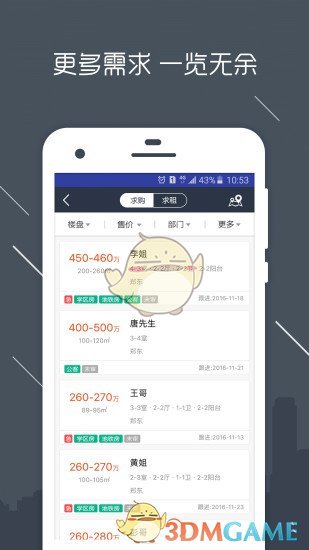 房信ERPAPP