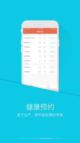 PICC人民健康APP