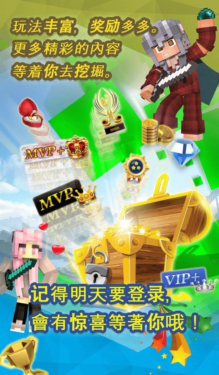 我的世界联机平台APP