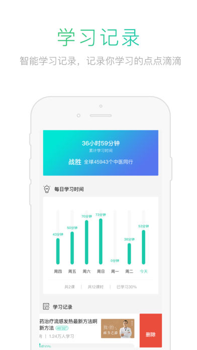 中医在线APP
