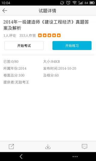考试100APP