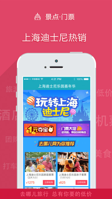 去哪儿旅行APP
