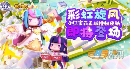 迷你世界小马宝莉版本下载最新版
