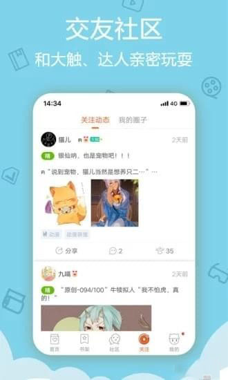免费漫画书APP