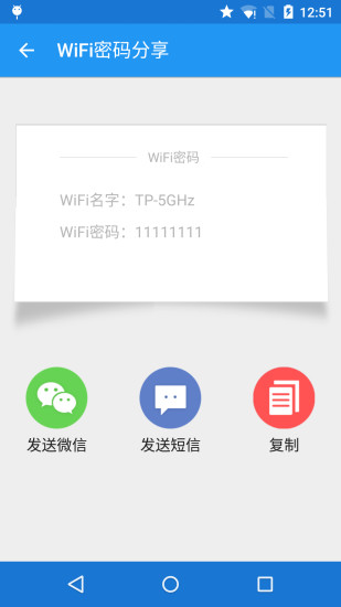 免费WiFi密码查看APP