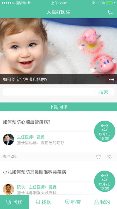 人民好医生APP