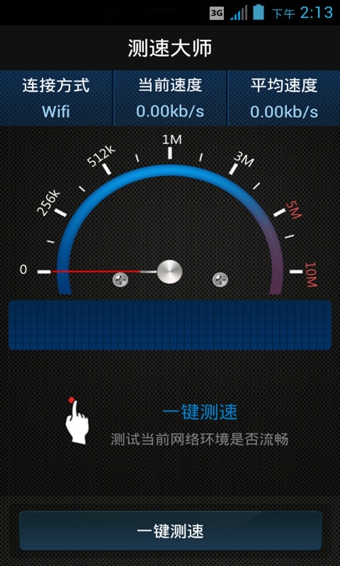 测速大师APP