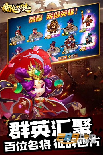 酷跑三国志手游最新版