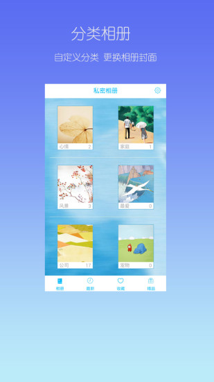 私密相册APP
