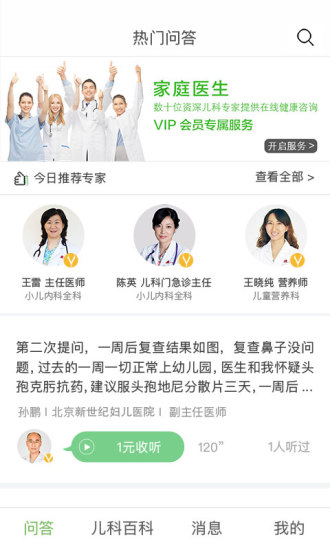 熊猫儿科APP
