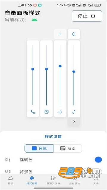 Volume Styles音量面板样式2022app官方版v4.2.2最新版
