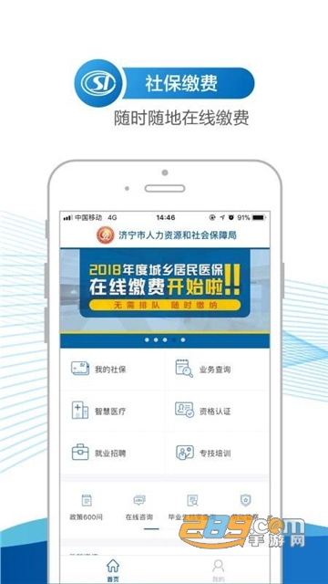 济宁人社通app官方2022最新版v3.0.2.5官方版
