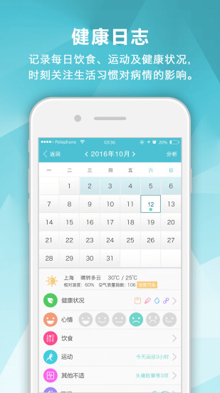 风湿中心APP