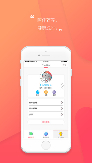 UniToy机器人APP