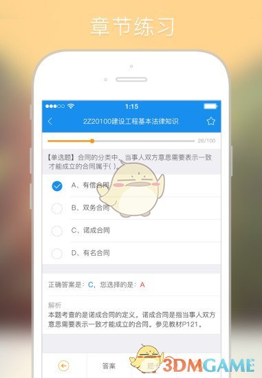 学天网校APP