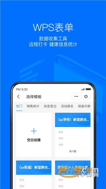 WPS Office12.8高级版破解版v12.8安卓版