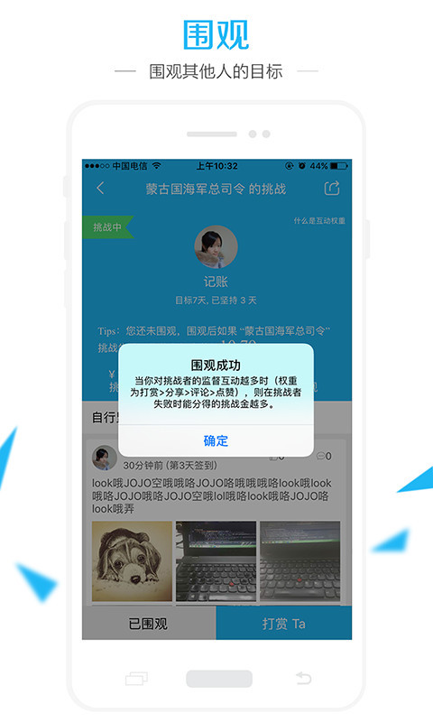 达目标APP