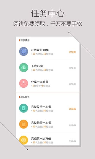 掌阅听书APP
