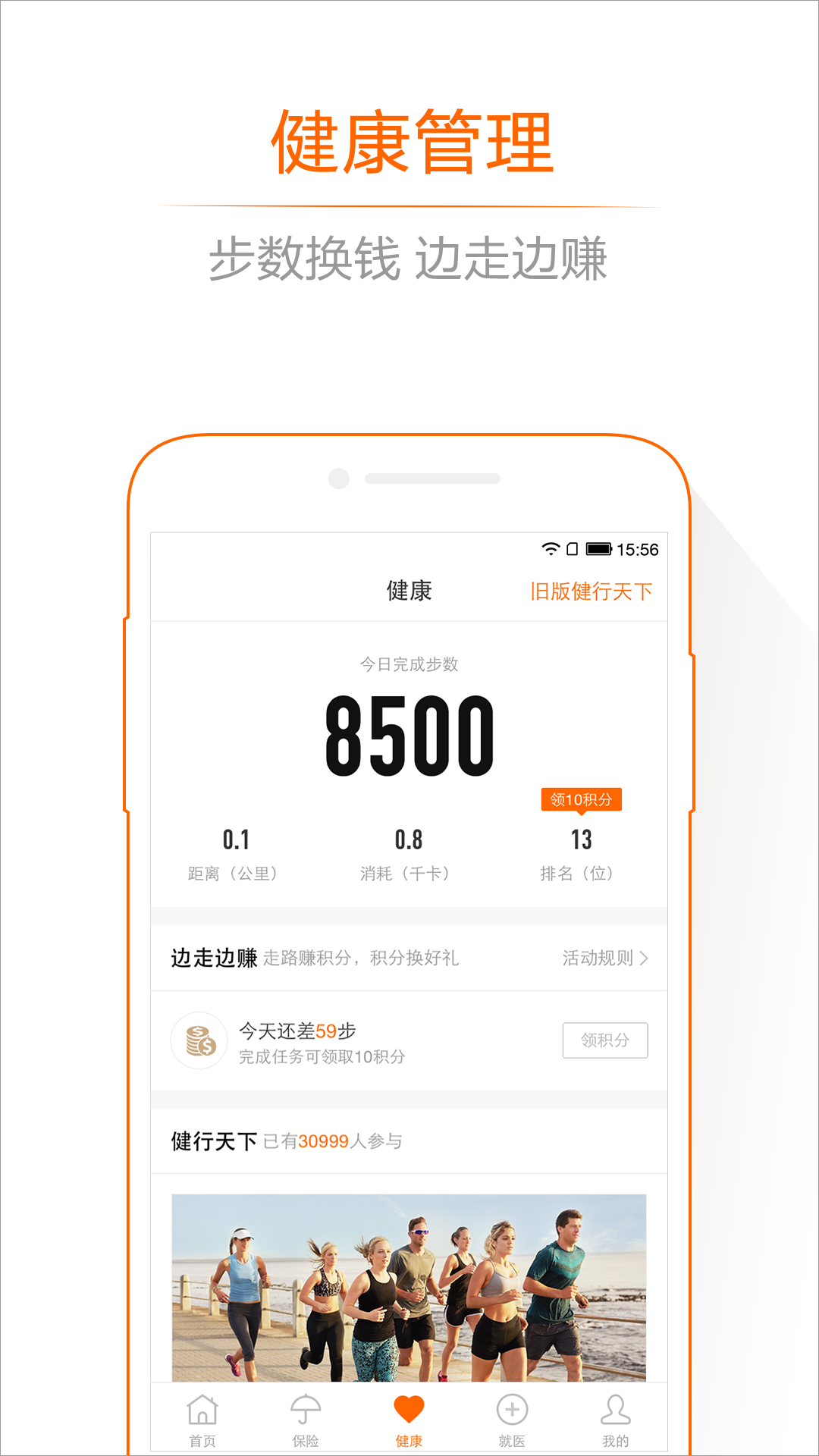 平安健康APP