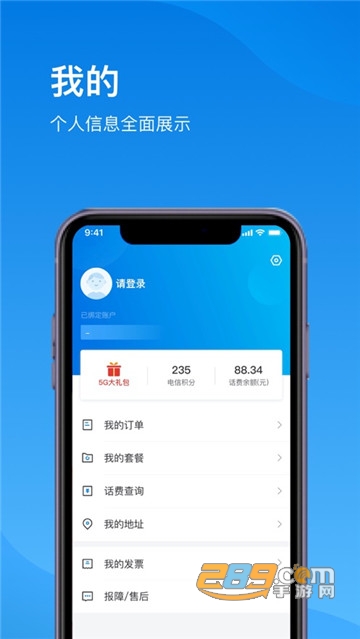 5g电信营业厅app下载2026最新版v13.1.0官方版