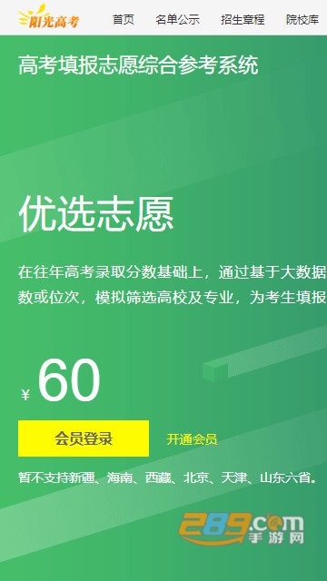 阳光高考信息平台2020高考网上咨询官方最新版