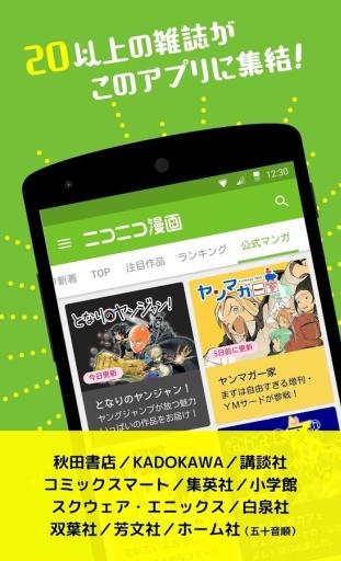 niconico漫画APP