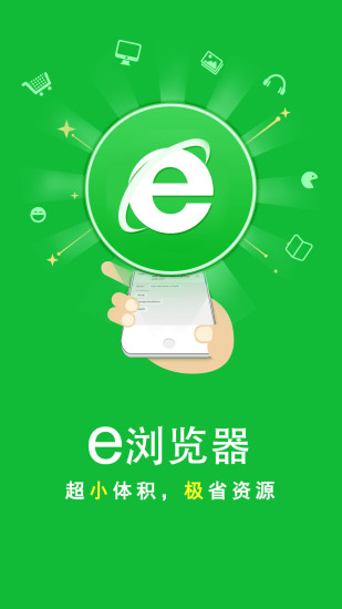 e浏览器APP