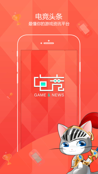 电竞头条APP